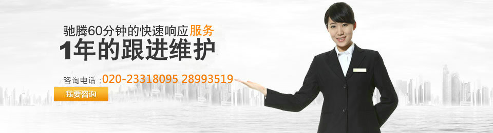 60分鐘快速響應服務，12個月的跟進維護